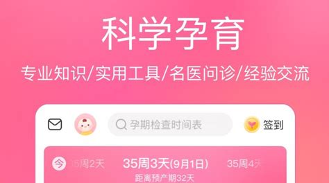 孕妇软件排行榜前十名(孕妇软件app哪个好用)缩略图