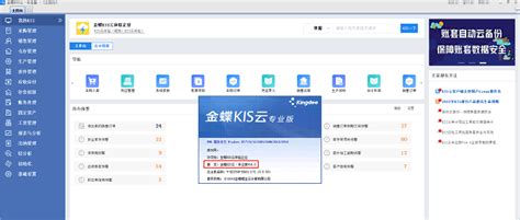 金蝶软件版本,金蝶软件版本区别缩略图
