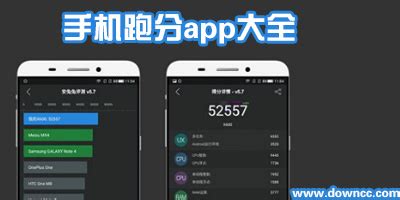 跑分APP有哪些,手机测分app排行缩略图