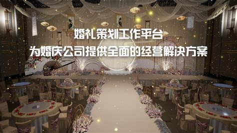 3D绘爱婚礼设计软件,3d绘爱婚礼设计软件官网缩略图