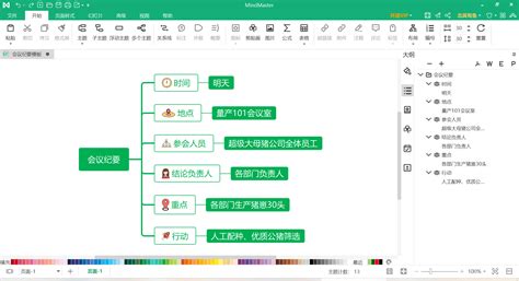 脑图软件ios,亿图脑图软件缩略图