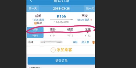 订票软件能选上下铺吗(订票软件能选上下铺吗怎么选)缩略图