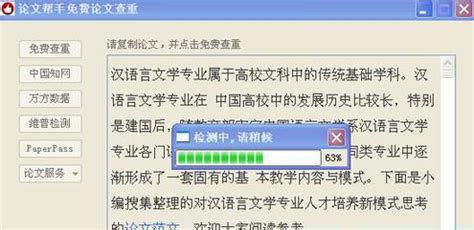 查重软件下载,查重软件下载免费缩略图