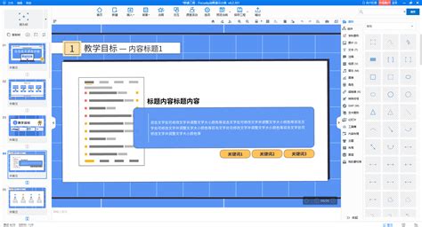 交互式课件制作软件,交互式课件制作软件有哪些缩略图