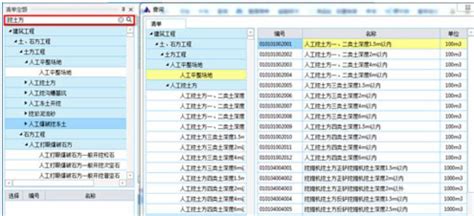 新点造价软件(新点造价软件入门教程)缩略图