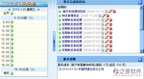 日程管理软件通用,最好用的日程管理软件缩略图