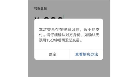 手机银行打开提示有软件风险(工行手机银行提示该设备存在风险)缩略图