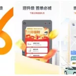 顺风车app,顺风车app有哪些平台缩略图