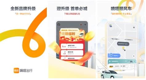 顺风车app,顺风车app有哪些平台缩略图