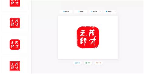 刻章生成器,公章生成器 在线 制作缩略图