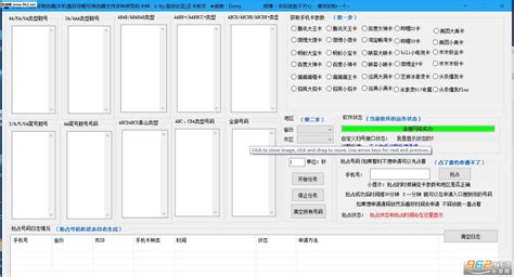 号码筛选软件(手机号码筛选软件)缩略图