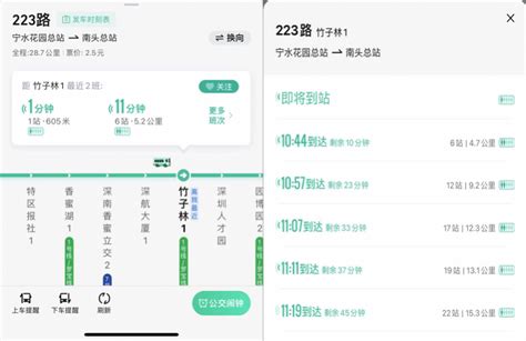 实时公交app(实时公交app免费下载2023)缩略图