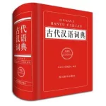古代汉语字典,古代汉语字典软件缩略图