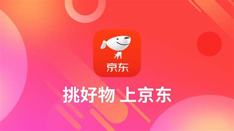 京东商城app(京东商城app下载官网)缩略图