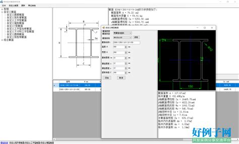 截面特性计算软件(截面特性计算软件为什么安装不了)缩略图