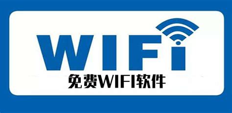 免费wifi钥匙(免费钥匙下载)缩略图