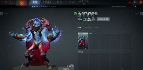 天穹守望者,dota1天穹守望者缩略图