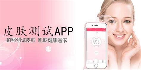 测肤质的app(测肤质的app哪个准)缩略图