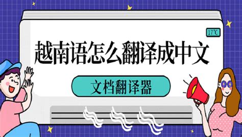 越南语翻译中文,越南语翻译中文语音软件免费缩略图