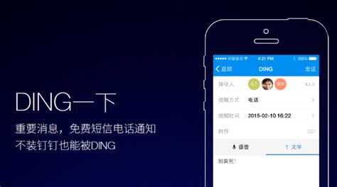 钉钉软件,钉钉软件下载缩略图