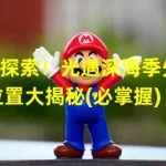 帝王奇迹(帝王奇迹官网)缩略图