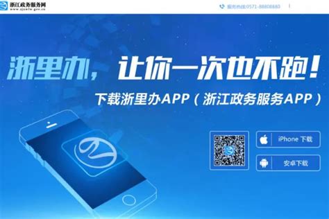 浙里办官网(浙里办官网登录网页)缩略图