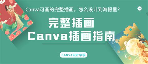 可画canva(可画Canva)缩略图