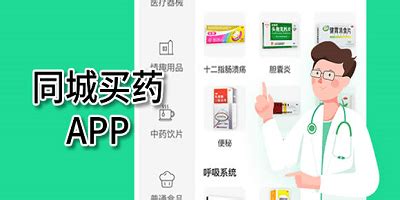 药品转卖app(闲置药品转让平台)缩略图