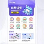 网课app(网课app推荐)缩略图