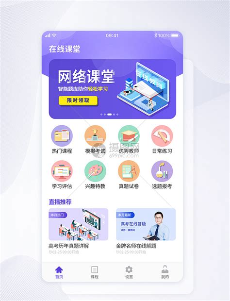 网课app(网课app推荐)缩略图