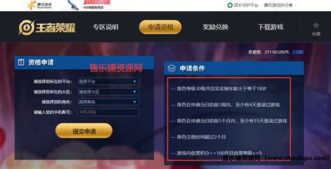 王者荣耀官网体验服专区申请(王者荣耀官网体验服专区申请下载)缩略图