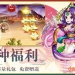 放置封神(放置封神0.1折)缩略图