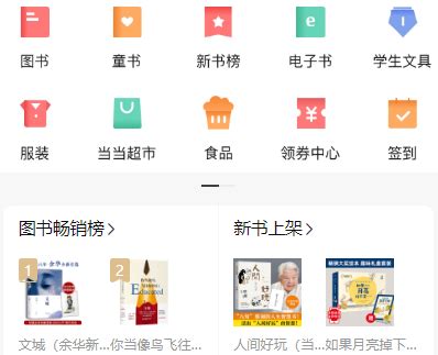 当当网app,当当网app下载缩略图