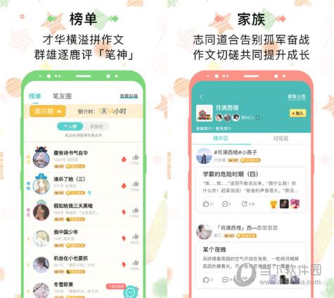 笔神作文,笔神作文app下载缩略图