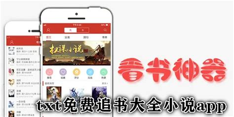 追书免费小说,免费追书小说神器缩略图