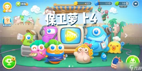 守卫萝卜(守卫萝卜4攻略)缩略图