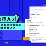 智联招聘网最新招聘2023,智通招聘网最新招聘2023年招聘缩略图