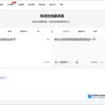 粤语在线翻译(粤语在线翻译免费版)缩略图