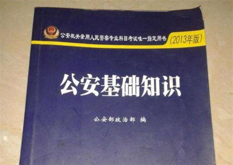 公安基础知识题库(公安基础知识题库app)缩略图