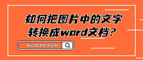 图片转化文字,图片转换文字缩略图