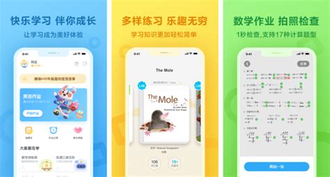 一起作业(一起作业app下载)缩略图