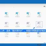 图片合成pdf,图片合成pdf免费软件缩略图