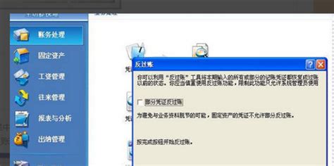金蝶软件怎么反过账,金蝶软件怎么反过账和反结账缩略图