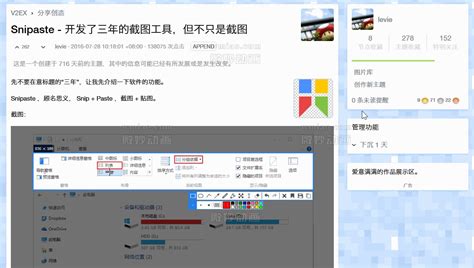 截图软件sinipaste(比snipaste更好用的截图软件)缩略图