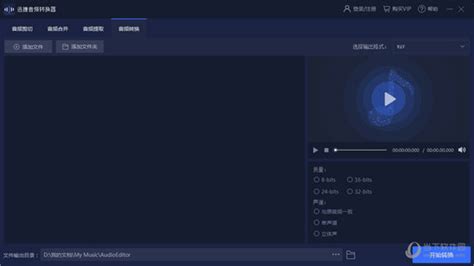 音频转换软件免费下载,音频转换软件免费下载安装缩略图
