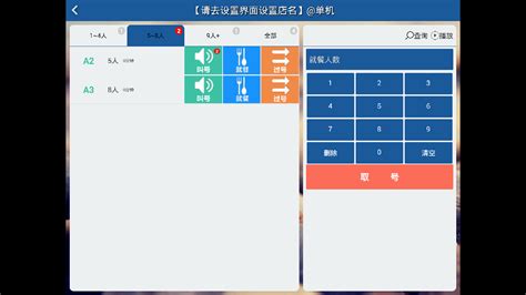 就餐叫号软件(就餐叫号软件有哪些)缩略图