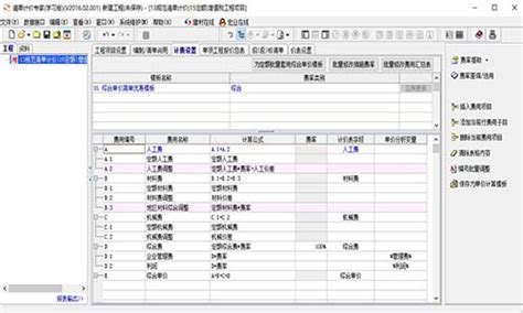 计价软件操作步骤,广联达预算计价软件操作步骤缩略图