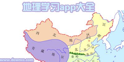 地理知识软件,地理知识软件哪个好缩略图