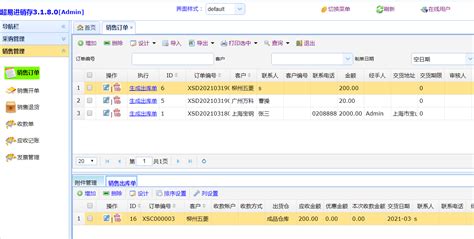 订单软件免费体验,订单管理软件免费版缩略图