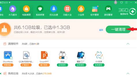 系统清理垃圾软件,系统清理软件缩略图